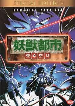 Amazon.com: Wicked City (1987) UK Region 2 compatible ALL